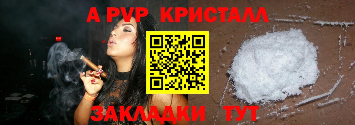 А ПВП Crystall Узловая