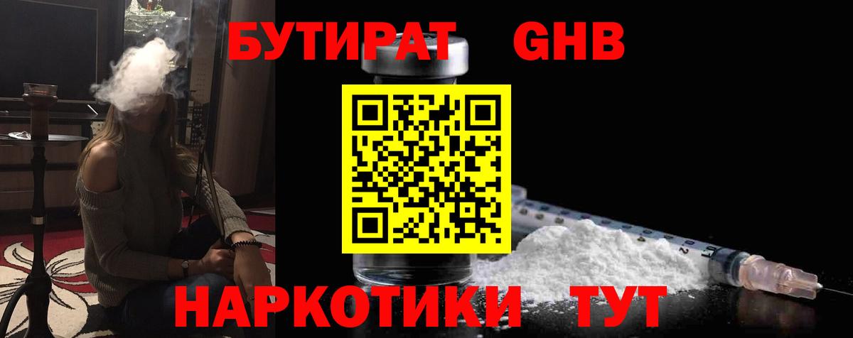 Узловая  БУТИРАТ  Вход с VPN  БУТИРАТ 99% 