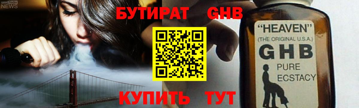 Бутират 1.4BDO Узловая