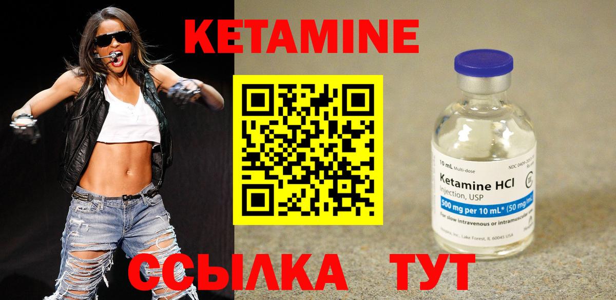 Кетамин ketamine Узловая