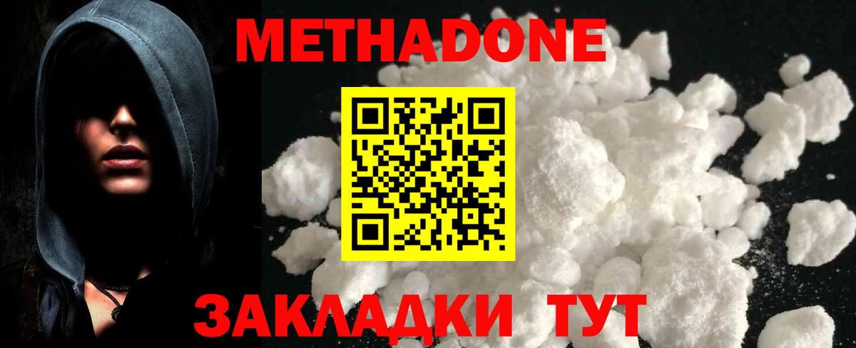МЕТАДОН кристалл Узловая